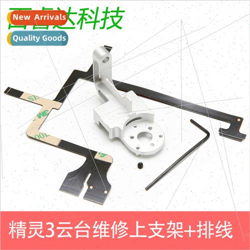 适用DJI Elf 3 Advanced P3A P3P gimbal repair on bracket row