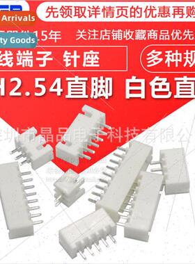 XH2.54MM 180-degree straight header bent header 90-degree 2.