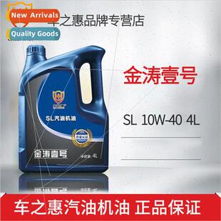 tao One SL grade al automobile engine lubricant 10W-40 barre