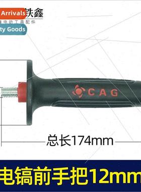 0835 electric pickaxe auxiliary handle electric pickaxe fron