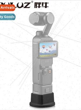 适用DJI OSMOPocket3 Pocket Spirit Eye support base desktop -