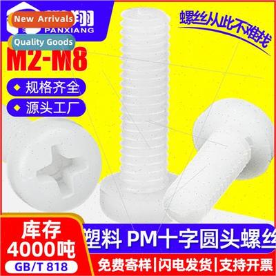 PM cross recessed round head nylon screws pan head plastic s