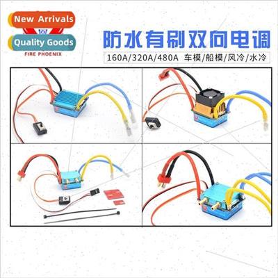 Fire Phoenix 160A 320A 480A brushed bidirectional ESC wind w