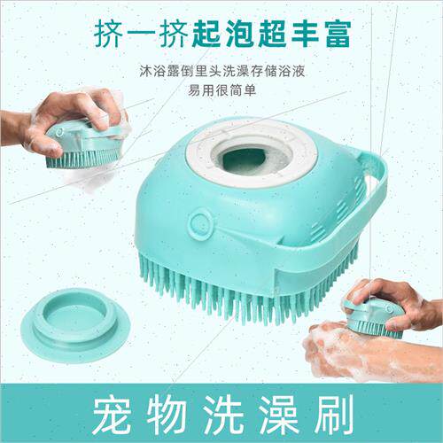 Pet licone Bath Brush Cat Dog Bathing Massage Brush Dog Groo