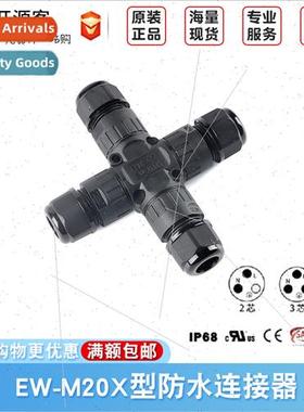 EW-M20X 2-3P X-type four-way IP68 wire waterproconnector but