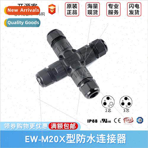 EW-M20X 2-3P X-type four-way IP68 wire waterproconnector but