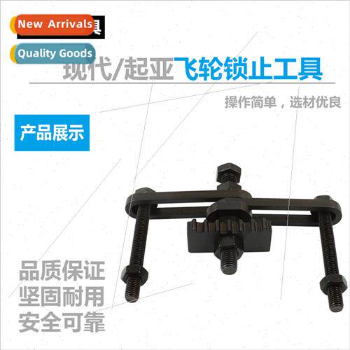 Flywheel Locking Tool适用Hyundai Kia Auto Repair Tools Auto