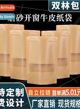 Windowed kraft paper self-sealing stand-up pouches tea seali