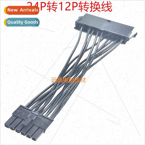 24P to 12P cable 24 pin to 12 pin power cable 24 to 12 adapt