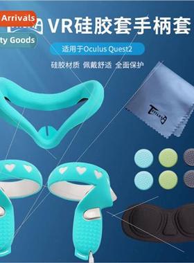 适用Oculus Quest 2 VR Silicone Cover Grip Cover Virtual Real