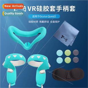 适用Oculus Quest 2 VR Silicone Cover Grip Cover Virtual Real