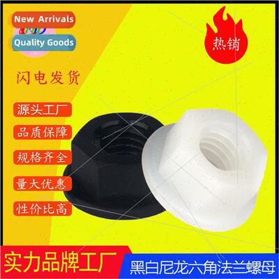 Plastic flange jam nut nylon nut plastic nut plastic anti-sl
