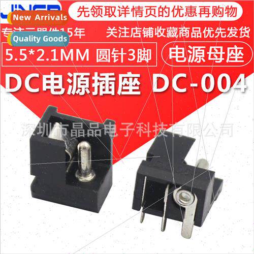 DC Power Socket DC-004 Power Supply Block 5.5*2.1MM Round Pi