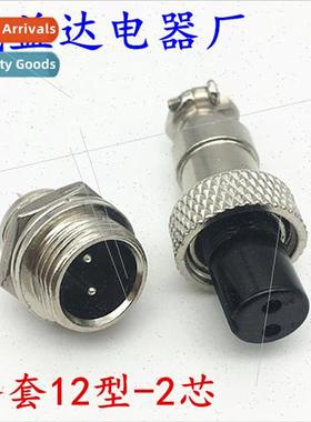 2 pole aviation plug GX12-2 pole 2 pole complete set aviatio