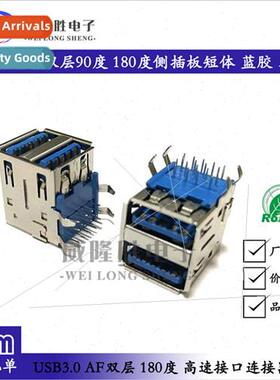 USB3.0 AF female chassis connector Type A dual-layer dual US
