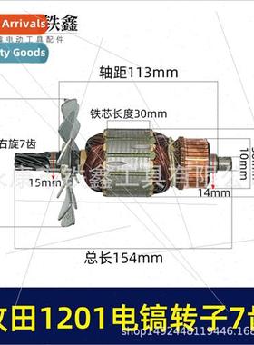 适用1201 electric pickaxe rotor 7 teeth electric pickaxe mot