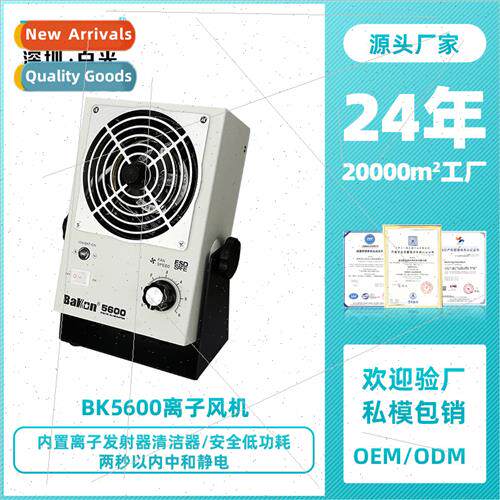 BK5600 desktop ion fan single head fan de-static ion fan ion
