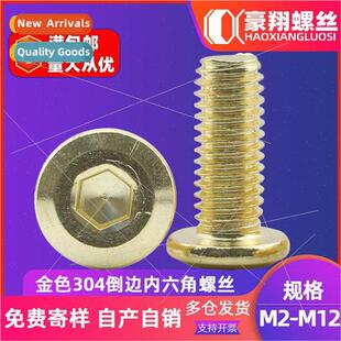 Golden 304 chamfered hexagon socket head cap screws beveled
