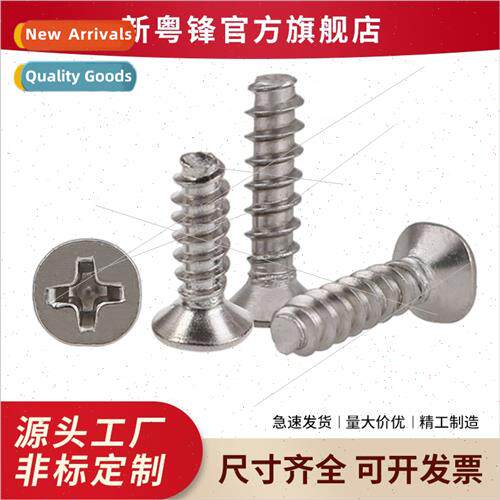 304 electronic precision cross flat point self-tapping screw