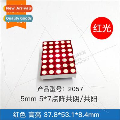 5mm 5*7 dot matrix 2057BS red light high brightness 5mm 5*7