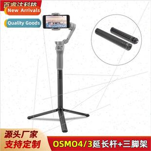 适用DJI OM4 SE extension pole tripod telescopic selfie stick