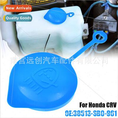 适用Honda Accord bottle washer fluid bottle cap windshield w
