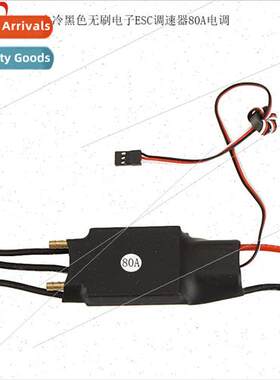 Water-cooled Black Brushless Electronic ESC Governor 80A ESC