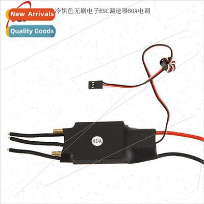 Water-cooled Black Brushless Electronic ESC Governor 80A ESC