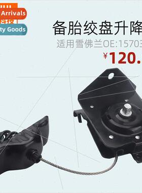 Spare Tire Carrier Spare Tire Winch Lifter适用Chevrolet 1570