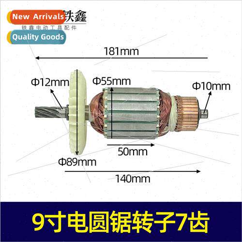 9 inch electric circular saw rotor 7 teeth electric circular