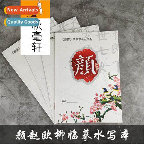 Ou u  Yan Zhenqing tracing red copy imation Xuan water wring