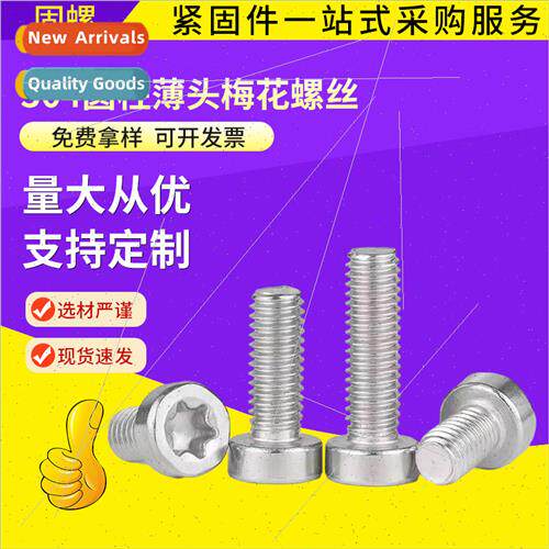 Cylindrical thin head plum blossom screws 304 cylindrical th