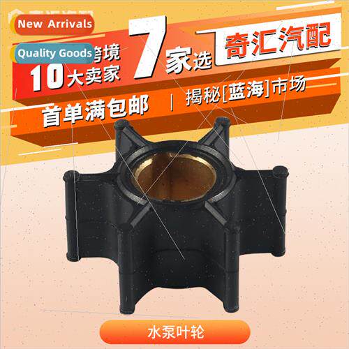 Outboard Water Pump Impeller Outboard Boat Water Pump Impell