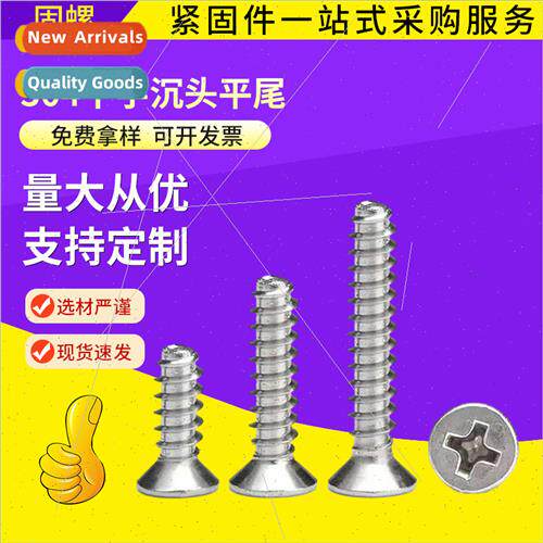 flat tail self-tapping screws 304 Phillips flat head flat ta