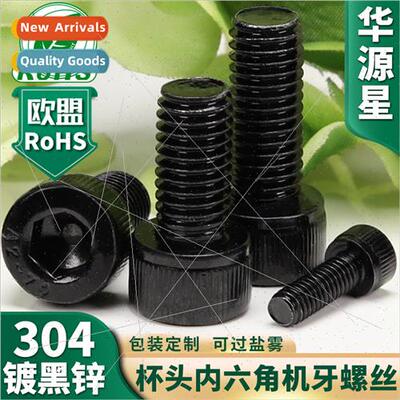 304 black zinc-plated cup head hexagon socket machine screws