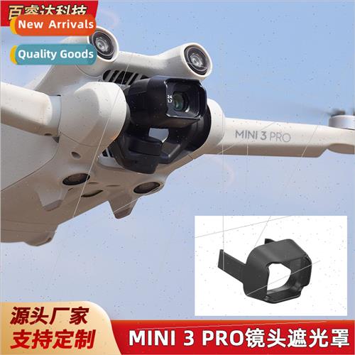 适用DJI MINI 3PRO lens hood head visor anti-glare light shie