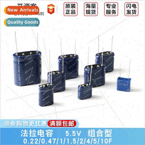Farad Capacor 0.22/0.47/1/1.5/2/4/5/10F 5.5V Combination Cap