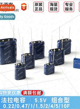 Farad Capacor 0.22/0.47/1/1.5/2/4/5/10F 5.5V Combination Cap