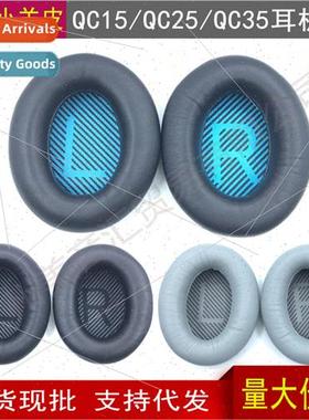 适用Bose AE2 QC15 QC25 QC35II headphone sets Lambskin ear cu