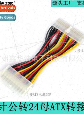 20 to 24 pin motherboard power cable chassis 20 pin to 24 ho
