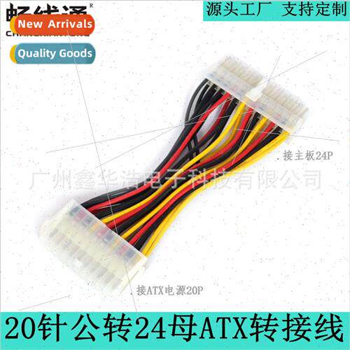 20 to 24 pin motherboard power cable chassis 20 pin to 24 ho