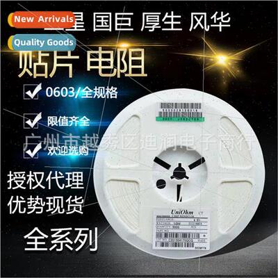 Chip Resistor Houshang Fenghua 0603 1% Precision 0R-1M Full