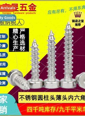 304 Cylindrical head thin head hexagon socket tapping screws