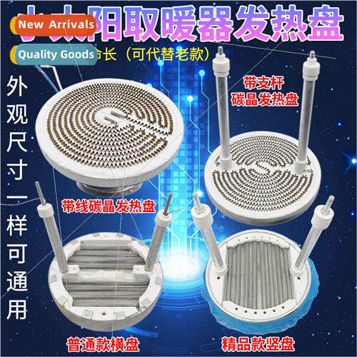 Small sun heater heating plate universal 1000W electric heat