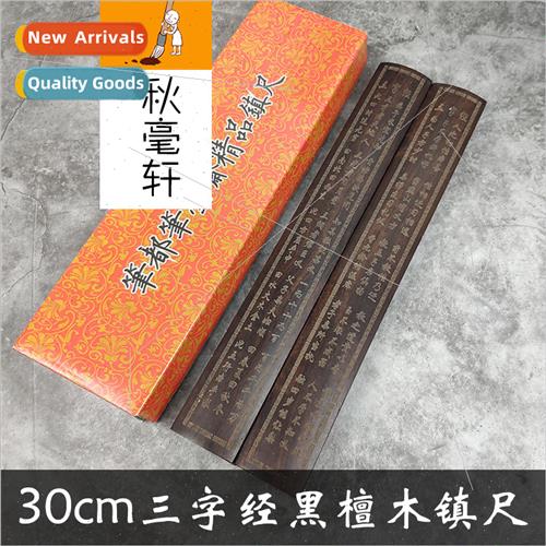 Ebony wood 30cm engraved ruler pair three-character sutra fo