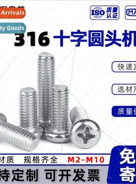 316 Phillips round head machine screws GB818 Cross recessed