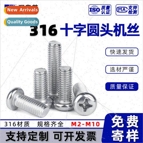 316 Phillips round head machine screws GB818 Cross recessed