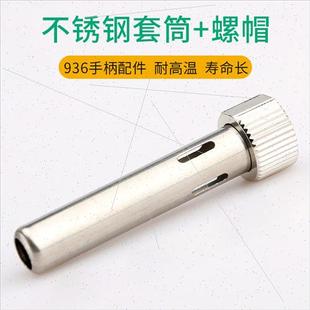 Electric soldering iron supporting sleeve threepcs set 936 e