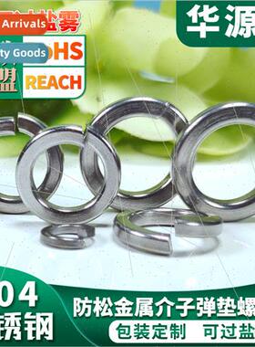 304 spring washers screw meson spring washers nut open washe