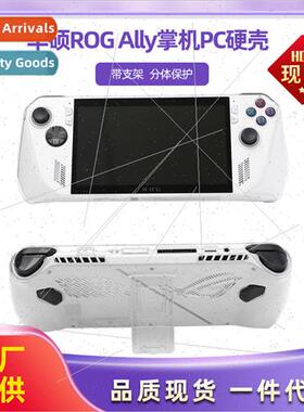 适用ASUS ROG Ally handheld accessories PC hard case with stS